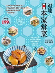 道地の日本家常菜：掌握烹調訣竅，透過詳細分解圖，在家也能輕鬆烹調岀美味和風料理。親手製作天然醬菜，帶你體驗日本生活小缽風味菜的感動