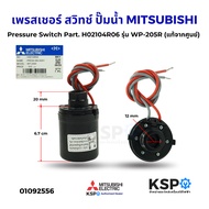 Water Pump Pressure Control Switch MITSUBISHI Part No. H02104R06 Model WP-205R ON/OFF 2.4-2.8 (Origi