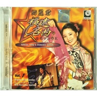 Hokkien Karaoke 邓丽君 Teresa Teng - 福建名曲 1 (VCD)