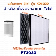 แผ่นกรองเครื่องฟอกอากาศ TEFAL รุ่น PT3030 PURE AIR แผ่นกรอง รุ่น XD6230F0 Hepa Filter H13 ละ แผ่นกรอ