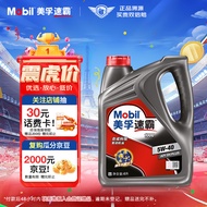 美孚（Mobil）速霸1000 合成汽机油 5W-40 SN PLUS 4L 汽车保养