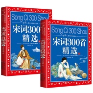 Song Ci 300 Songs Genuine Complete Works 2 Volumes Primary School Students Phonetic Version Two Thre