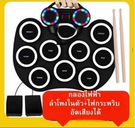 กลองชุด แผ่นกลองไฟฟ้า ซิลิโคน กลองชุด แบบพกพา Electric Drum Pad Kit Digital Drumu แบตเตอรี่ลิเธียมในตัวพร้อมแตร ไฟกะพริบ ฟังก์ชั่นบลูทูธ  พร้อมส่งในไทย