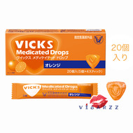 (Orange) Vicks Medicated Drops 20 เม็ด ลูกอมวิกส์ญี่ปุ่น ชุ่มคอ สบายคอ รสชาดอร่อย