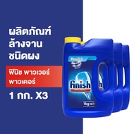 Finish Powder ฟินิช ผลิตภัณฑ์ล้างจานชนิดผง dishwasher powder ผงล้างจาน สำหรับเครื่องล้างจานอัตโนมัติ