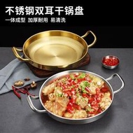 韓系不鏽鋼乾鍋海鮮鍋部隊火鍋金色平底淺鍋菜盤商用雙耳小炒鍋子