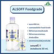 Alsoff แอลกอฮอล์ฟู้ดเกรด 450 ml. ALSOFF Hand Sanitizing Absolute (Food Grade) สีใส/สตรอว์เบอรรี่ เกร