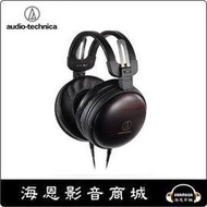 【海恩數位】日本 鐵三角 Audio-Technica ATH-AWKT 珍貴黑檀木外殼密閉式耳罩耳機(贈耳機架+收納袋) 現貨