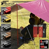 🇯🇵日本代購 日本品牌FIELDOOR天幕杆 天幕柱 兩組套裝 FIELDOOR TARP POLE 2poles/set