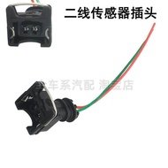 Imported Line Car Fuel Injector Waterproof with Wire Connector Car Connector Terminal Plug Connector