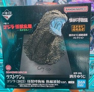 「一番賞 哥吉拉怪獸亂舞-狂暴之物-」（一番くじ ゴジ拉怪獣乱舞 -荒ぶるモノ-）最後賞（Last One 賞）：哥吉拉（2023）怪獸咆哮胸極 熱線放射ver.