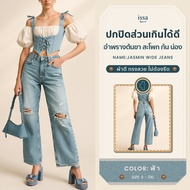 Jasmin Wide jeans กางเกงยีนส์กระบอกใหญ่ดีเทลขาแต่ง ผ้ายีนส์คอตตอนเนื้อดี มีน้ำหนักพอดี ไม่บาง ไม่หนา