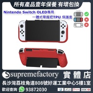 Nintendo Switch OLED專用 一體式帶握把TPU保護套 (紅色)