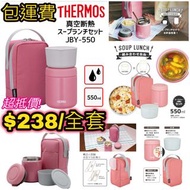 指定款突發減 日本代購 THERMOS膳魔師 不鏽鋼真空斷熱保溫炆燒杯連保溫袋套裝