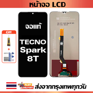 หน้าจอ Tecno Spark 8T แท้ หน้าจอ LCD พร้อมทัชสกรีน สำหรับ spark 8t/KG6p พร้อมไขควง + กาว