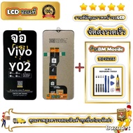 จอภาพ LCD ของแท้ ViVO Y02 เข้ากันได้กับหน้าจอสัมผัส vivo y02/y02A/y03t/v2217พร้อมไขควง + กาว
