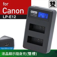 佳美能@彰化市@Canon LP-E12 液晶雙槽充電器 佳能 LPE12 一年保固 Canon EOS M 100D