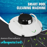 【Free Pool Gel】NexPool หุ่นยนต์ทำความสะอาดสระว่ายน้ำอัจฉริยะ เครื่องดูดน้ำเสียอัตโนมัติ เครื่องดูดฝุ