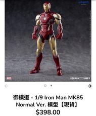 御模道 - 1/9 Iron Man MK85 Normal Ver. 模型 Sen-Mokudou 1/9 Iron Man MK85 Normal Ver. Model Kit