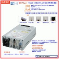 [我最愛拍] 建碁 AOpen FSP220-60LE 準系統 Mini ITX專用電源供應器 220W/80 PLUS