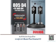 B&W 805 D4 Bookshelf Speakers + B&W FS 805 D4