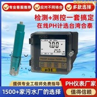 【人氣爆款】HOTEC合泰PH-101酸鹼線上監測控制器PH/ORP-101儀表工業PH計