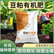 fertilizer 豆粕有机肥 肥料 豆粕有机肥菜园大棚盆栽蔬菜果树花卉绿植通用颗粒肥正宗农用   现货  8/24