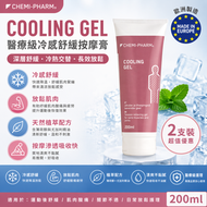 「2支裝」醫療級冷感舒緩按摩膏 Cooling Gel｜深層肌肉鎮定｜冷熱交替效應｜長期臥床護理適用｜含薄荷醇、樟腦、尤加利精油｜物理治療與家庭保健皆宜｜100ml有效期: 31-05-2026