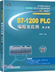 2668.S7-1200 PLC編程及應用(第4版)（簡體書）