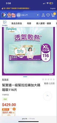 pampers 幫寶適一級幫拉拉褲 XL 116片 原箱