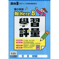 Elementary School English 6 Learning Assessment (Han Here 8) [Taipei City 5 Times] Stepping Stone Sh