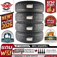 YOKOHAMA ยางรถยนต์ 265/65R18 (กระบะล้อขอบ18) รุ่น GEOLANDAR A/T G015 4 เส้น (ใหม่กริ๊ปปี2026)