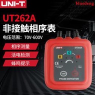 優利德鉗形感應式相序表UT262A/C相序檢測電機電工用安裝線路檢修