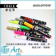 同央美術網購 MOLOTOW CHALK 麥克筆 4mm ( 可用於光滑表面，如:玻璃、陶瓷等 )