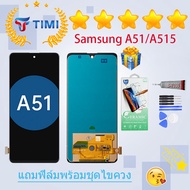 ชุดหน้าจอ Samsung A51/A515 งานแท้มีประกัน  แถมฟิล์มพร้อมชุดไขควง