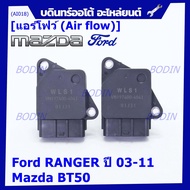 ***ของใหม่100%*** (ปลั๊กใหญ่)AIR FLOW SENSOR เทียบแท้ Ford RANGER ปี  03-11Mazda BT50   รหัสแท้ :WLS1-13-215 (พร้อมจัดส่ง)