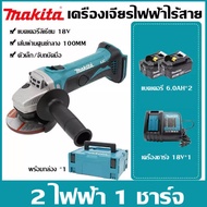 【ของแท้ 100% 】 เครื่องเจียรแบตเตอรี่ลิเธียม Makita 18V DGA402 เครื่องตัดแบบชาร์จไฟได้ เครื่องขัด เคร