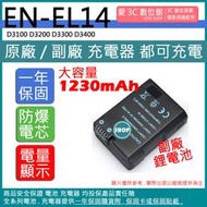 愛3C 副廠 Nikon 大容量 1230mAh ENEL14 電池 D3100 D3200 D3300 D3400