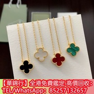 【華錦行】全港上門求：梵克雅寶 五花手鏈 Van Cleef & Arpels梵克雅寶 經典四葉草系列手鏈 白金 滿鑽黑白熊貓五花手鏈 首飾 戒指 吊墜 頸鏈 手鏈 吊墜 手鐲 梵克雅寶Van Cle