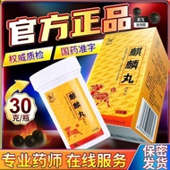 [Kirin Brand] Kirin Pill 30g * 1 Bottle/Box Rx5/13/14