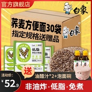 White Elephant Non-Fried Buckwheat Noodles Instant Noodles Low Fat Meal Replacement Coarse Grain Instant Noodles Full Bo