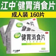 Jiangzhong Jianwei Xiaoshi Pian 江中健胃消食片32/64/160片 Relief Gastric Indigestion / Flatulence adult dysp