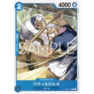 Bandai One Piece TCG ST12 - 015 - Patty & Carne [Common]