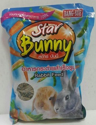 Star bunny สตาร์บันนี่อาหารกระต่าย