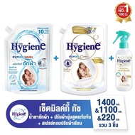 🇹🇭 HYGIENE MILKY TOUCH HYGIENE EXPERT CARE CONCENTRATED SOFTENER HYGIENE EXPERT WASH LAUNDRY DETERGE