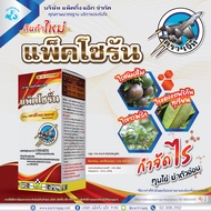 เฮกซีไทอะซอก (hexythiazox) 1.8% ( แพ็คโซรัน) สารป้องกันกำจัดแมลงประเภทไร ไรแดง ไรขาว มีฤทธิ์ทำให้ไข่