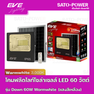 ์NS/ โคมฟลัดไลท์โซล่าเซลล์ LED 60 วัตต์ Warmwhite EVE LIGHTING รุ่น Dawn 60W ขนาด 23.8 x 27.8 x 7 ซม