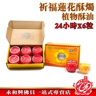Fengli 24 Hours 6 Pills Blessing Lotus Butter Candles/Butter Candles/Lotus Candles-Candle