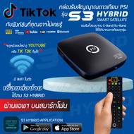 PSI S3 (ส่งถูก ส่งเลย ส่งไว) กล่องรับสัญญาณดาวเทียม และ Wi-Fi ประกันศูนย์