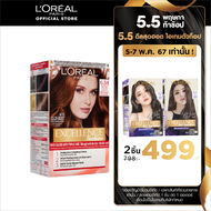 ลอรีอัล ปารีส เอกซ์เซลเลนซ์ แฟชั่น ครีมเปลี่ยนสีผม เฉดสีน้ำตาลแดง LOREAL PARIS EXCELLENCE FASHION AUBURN COLLECTION (ยาย้อมผม ทำสี สีย้อมผม)